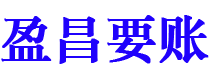 眉山债务追讨催收公司